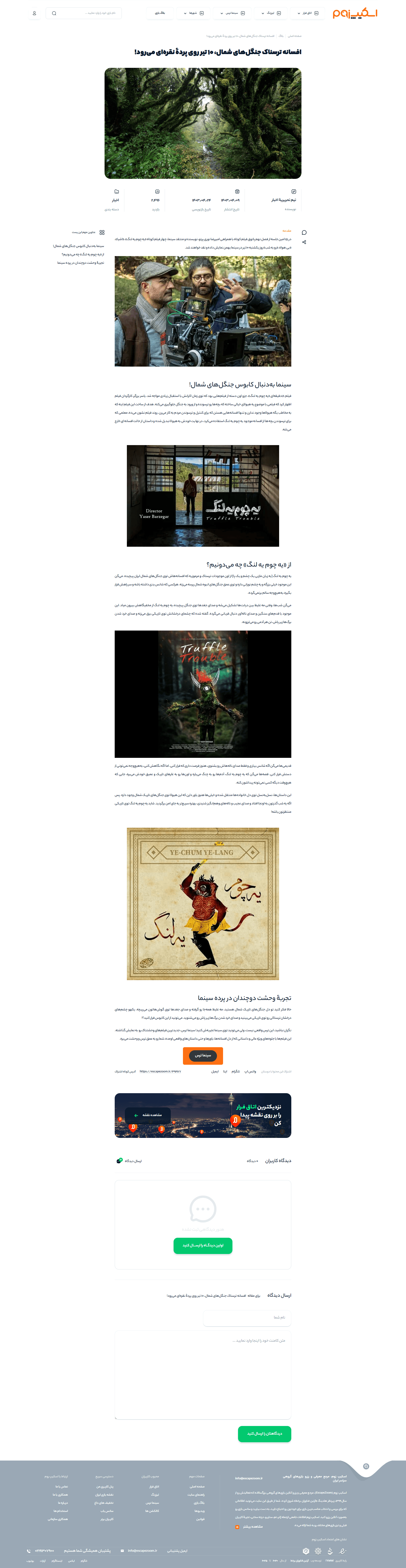 Escapezoom Blog Single.png